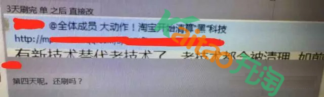 淘寶黑搜