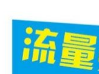 淘寶新品補單要不要補流量