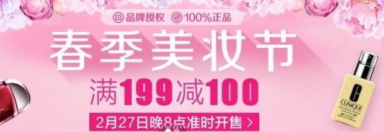 2017唯品會美妝節(jié)相同活動可以垮店嗎?