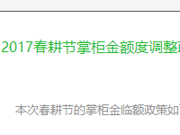 2017農(nóng)村淘寶春耕節(jié)村小二掌柜金臨額政策