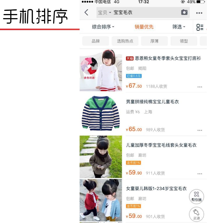 淘寶免費流量獲取