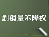 淘寶補銷量不降權技巧