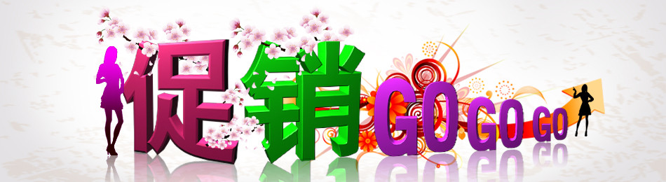淘寶促銷活動(dòng)方案