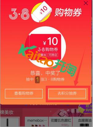 淘寶38節(jié)優(yōu)惠卷積分抽取