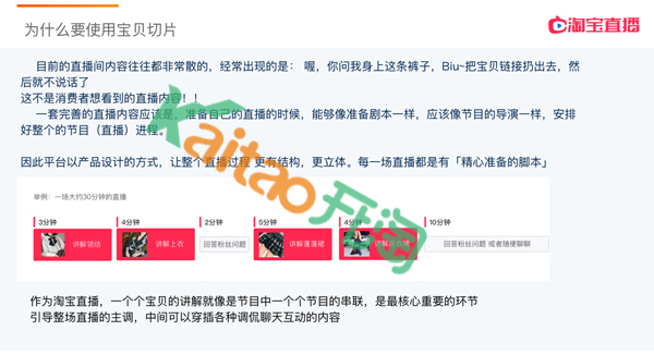 為什么要使用淘寶直播寶貝切片