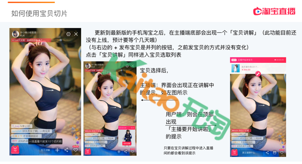 如何使用淘寶直播寶貝切片