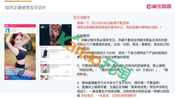 如何正確使用淘寶直播寶貝切片