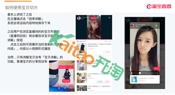 淘寶直播如何使用寶貝切片