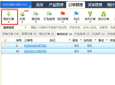 速賣通線上發(fā)貨