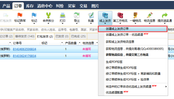 速賣通線上發(fā)貨