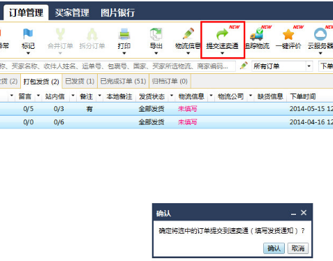速賣通線上發(fā)貨