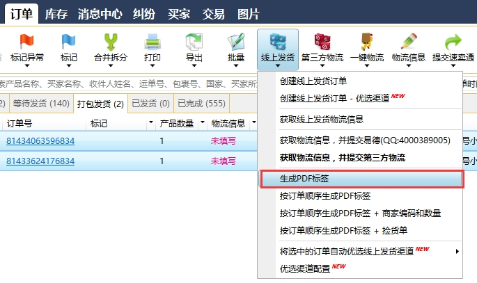 如何通過全球交易助手進(jìn)行速賣通線上發(fā)貨