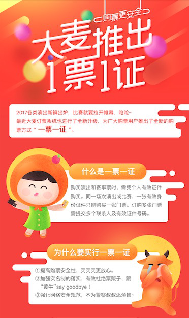 芝麻信用聯(lián)合大麥網(wǎng)推出“一票一證”