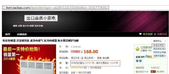 淘寶補銷量不降權(quán)技巧