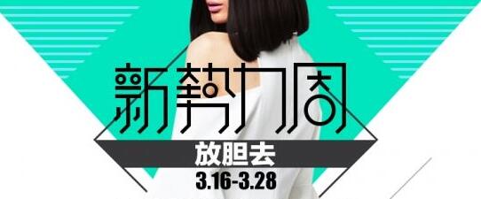 2017淘寶新勢力周活動店鋪紅包賣家設(shè)置規(guī)則