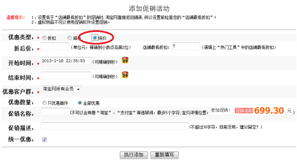 如何利用淘寶打折促銷活動(dòng)吸引搜索流量？