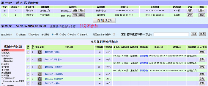如何利用淘寶打折促銷活動(dòng)吸引搜索流量？