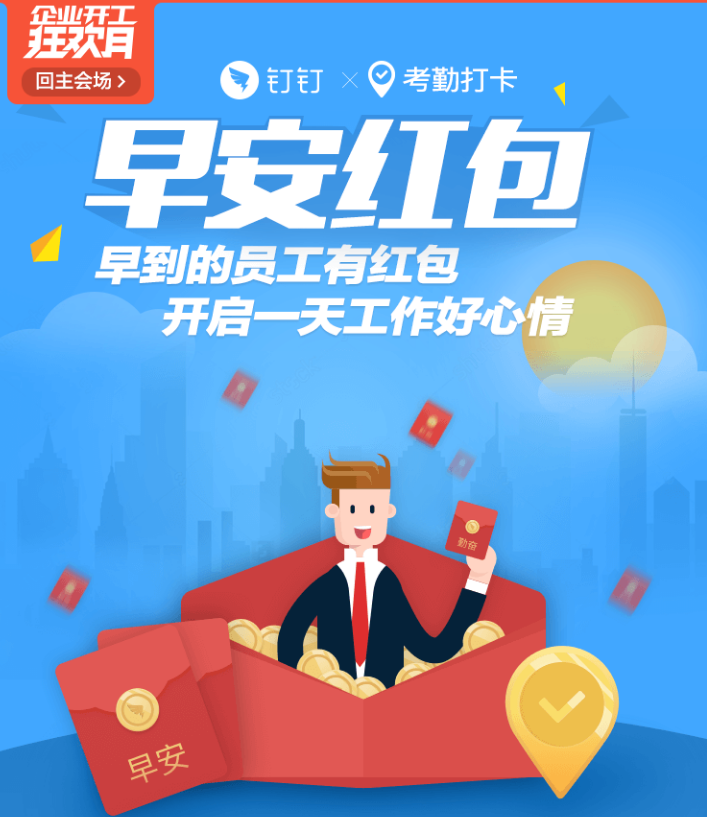 2017阿里釘釘313企業(yè)開工狂歡月：打卡領(lǐng)紅包怎么玩