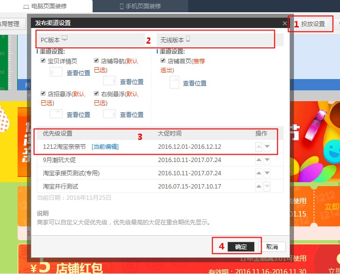 淘寶新勢力周大促承接頁設置時間