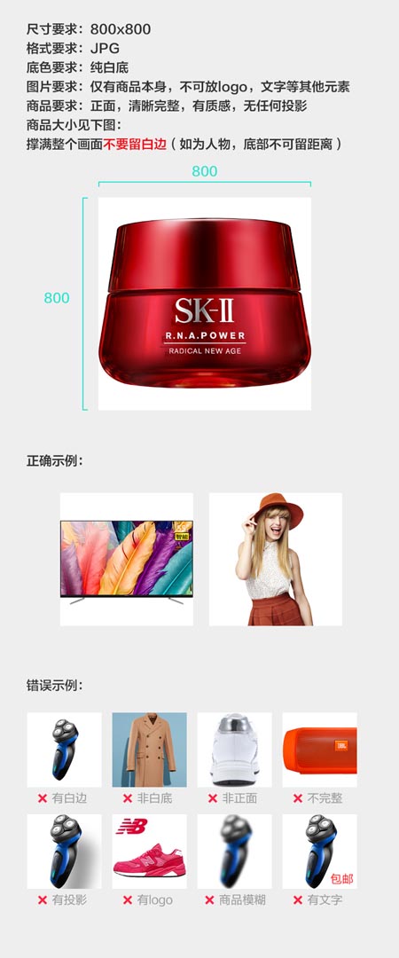 2017年新勢(shì)力周商品白底圖要求是什么