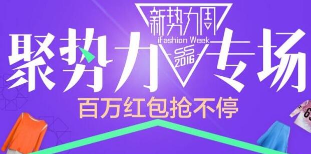 2017淘寶新勢力周_春上新活動玩法總貼