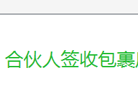 農(nóng)村淘寶二段物流
