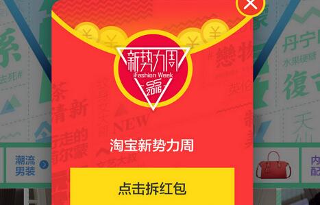 2017淘寶新勢力周紅包怎么領(lǐng)
