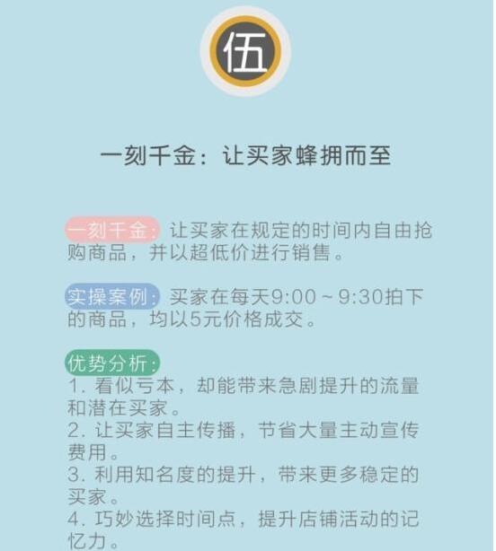 淘寶如何做好促銷(xiāo)活動(dòng)？六招制勝！