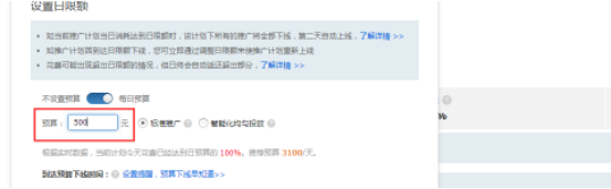 六步教你直通車怎么測(cè)款？