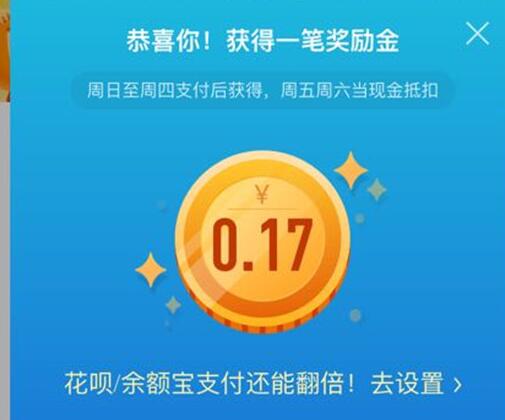 支付寶獎勵金是什么