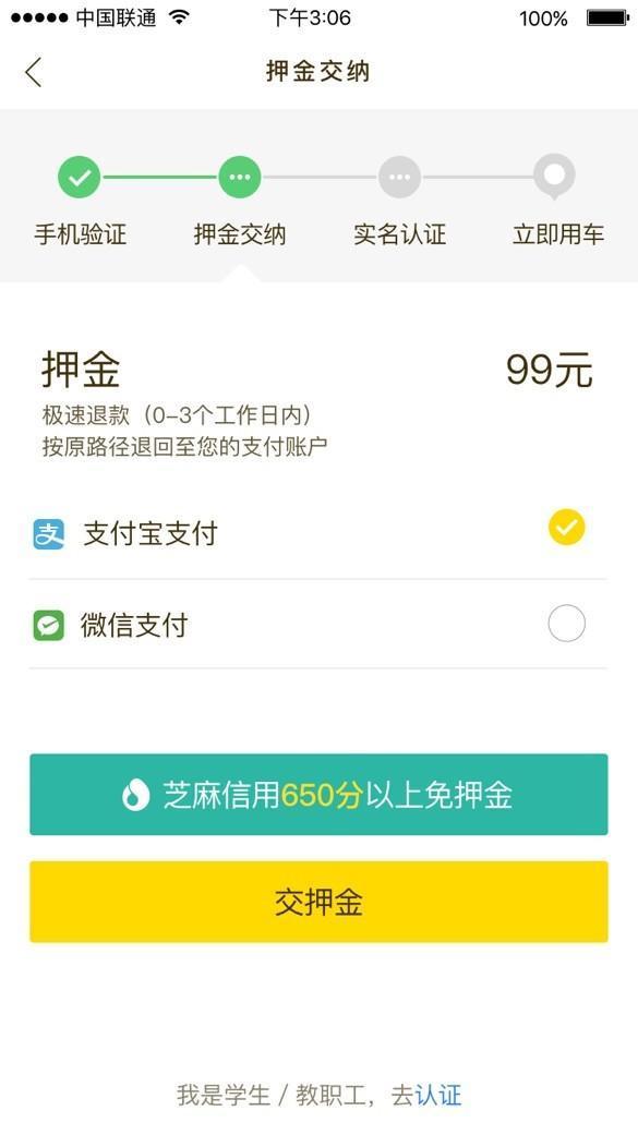 ofo芝麻信用免押金