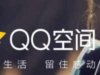 淘寶客qq空間推廣教程