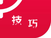 淘寶補(bǔ)單技巧