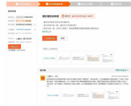 淘寶極限詞被投訴