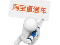 淘寶直通車補(bǔ)單技巧