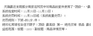 淘寶極限詞被處罰案例
