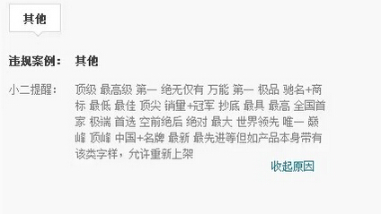 淘寶極限詞被處罰案例