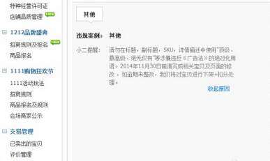 還在使用禁用詞？看看這些淘寶極限詞被處罰案例