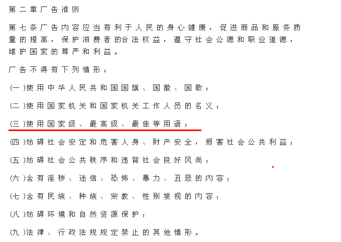 還在使用禁用詞？看看這些淘寶極限詞被處罰案例