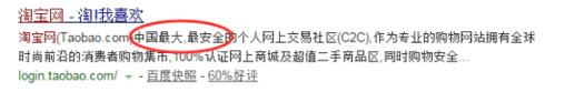 新廣告法極限詞處罰，淘寶賣家請(qǐng)注意！