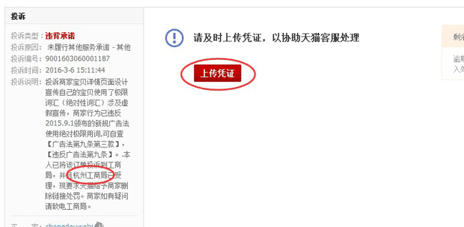 淘寶使用極限詞被投訴怎么辦？