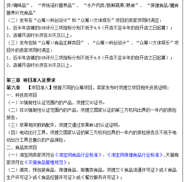 淘寶規(guī)則