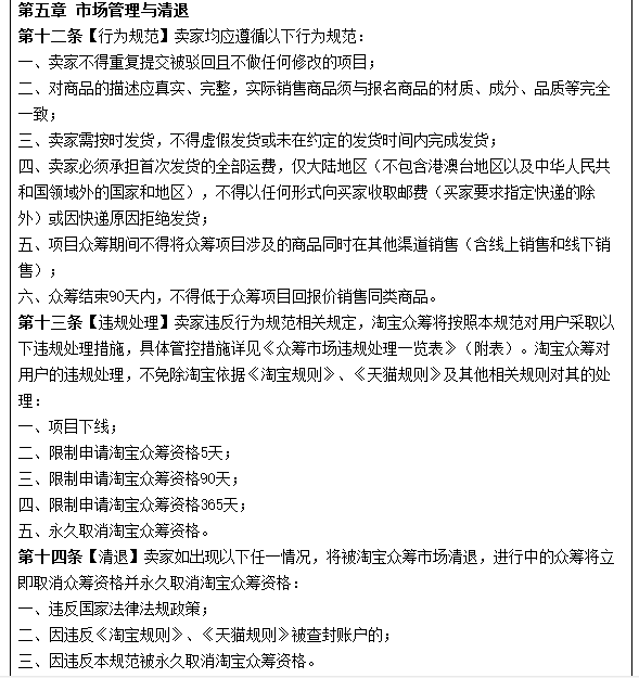 淘寶眾籌