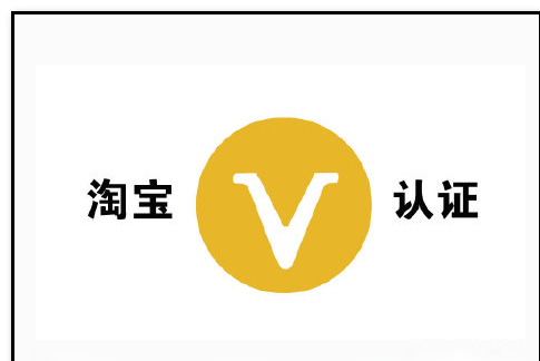 入駐淘寶達(dá)人