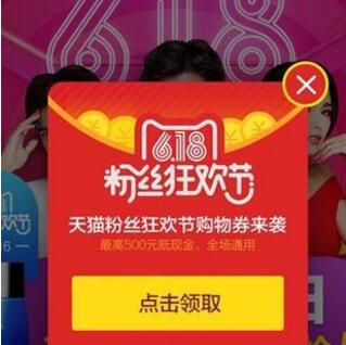 2017淘寶天貓618大促紅包怎么搶?
