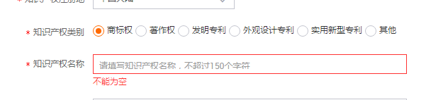 淘寶知識(shí)產(chǎn)權(quán)名稱