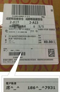 別讓快遞單泄密 別讓快遞單泄密