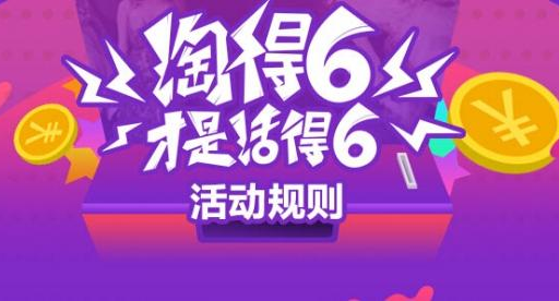2017年淘寶66大促報(bào)名方式及外場(chǎng)報(bào)名條件是什么