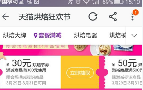 2017天貓烘焙狂歡節(jié)怎么玩