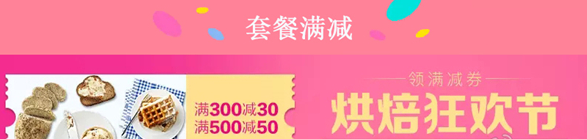 2017天貓烘焙狂歡節(jié)